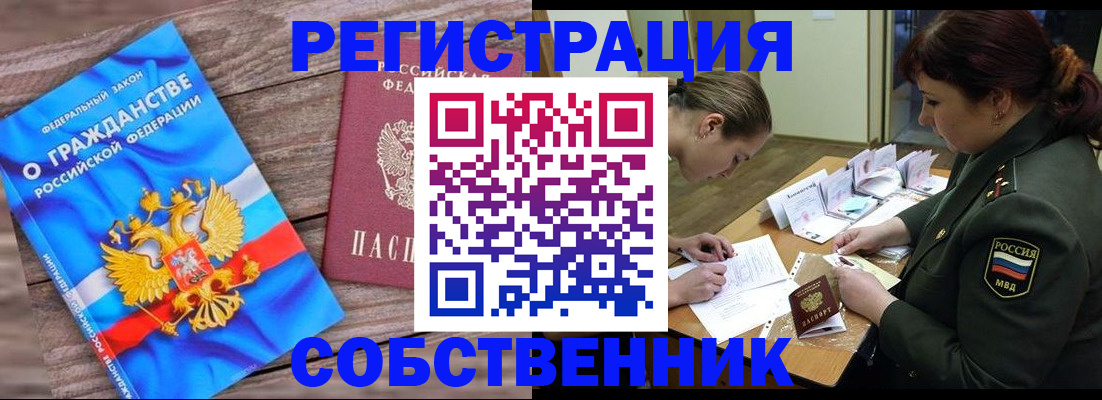 регистрация по месту жительства с гарантией компании в Заинске