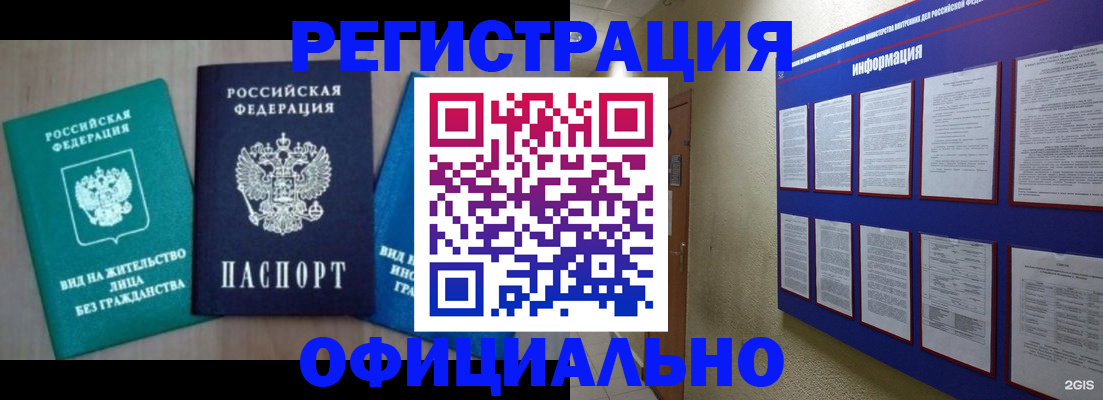 временная регистрация гарантия в Заинске