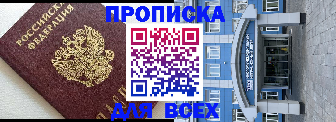 помощь в оформлении временной прописки в Заинске