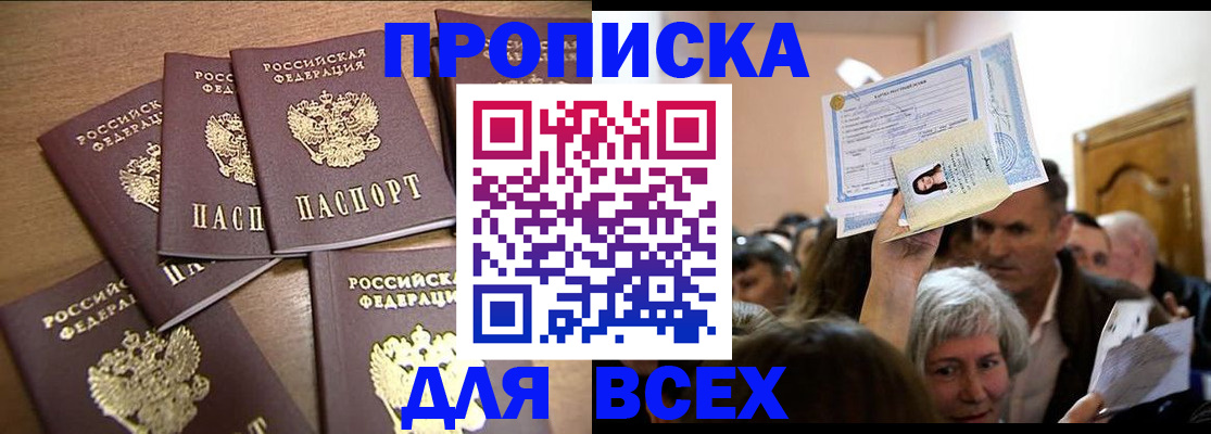 прописка для военкомата в Заинске